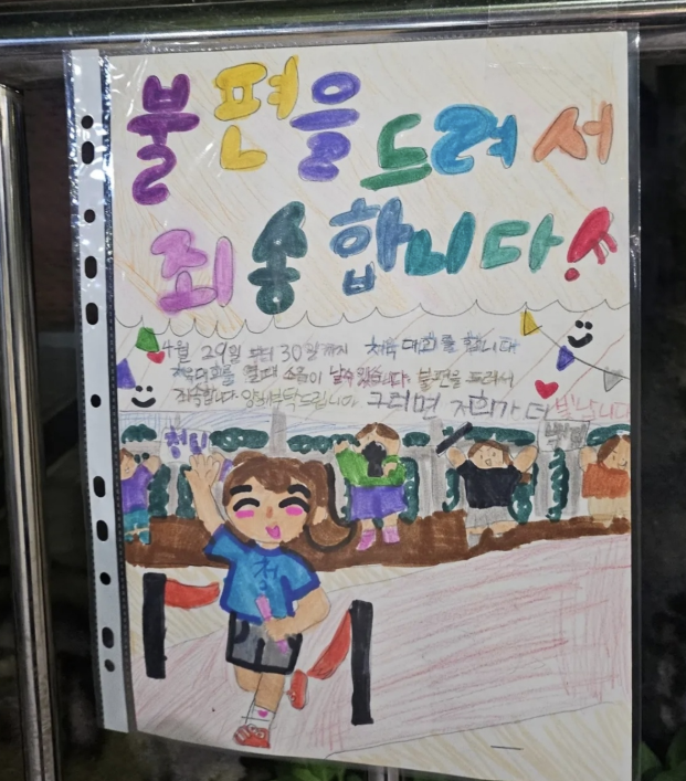 운동회 소음 양해